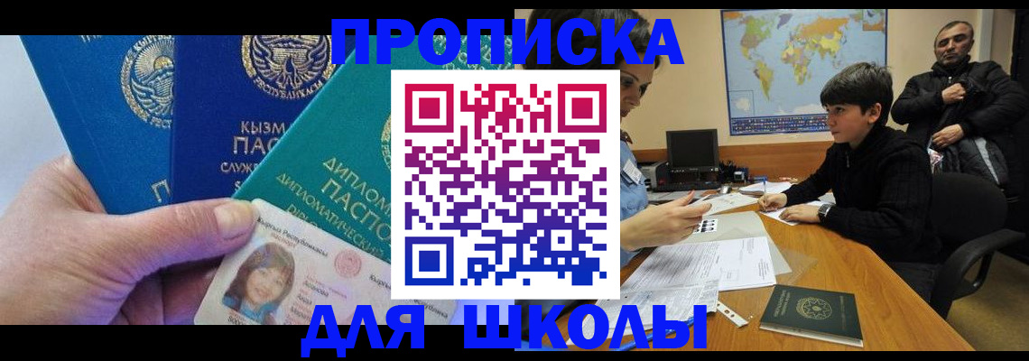 прописка для военкомата в Николаевске