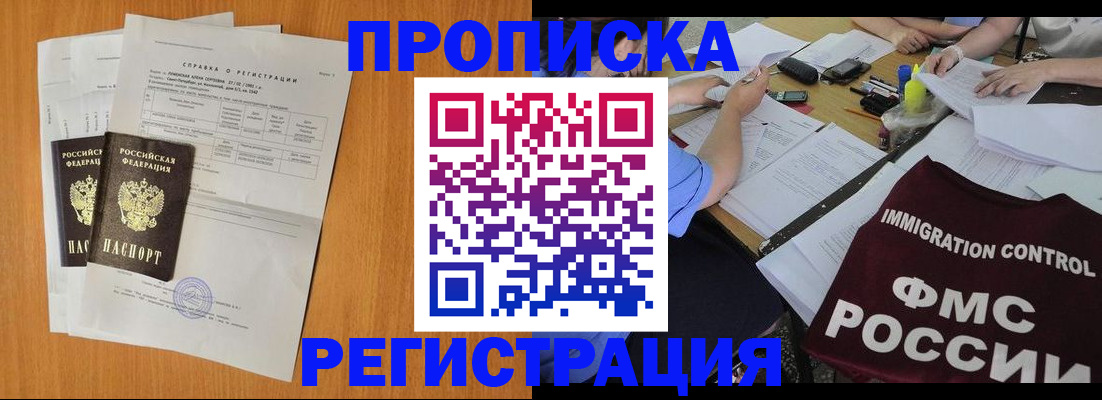 временная регистрация 2025 в Николаевске