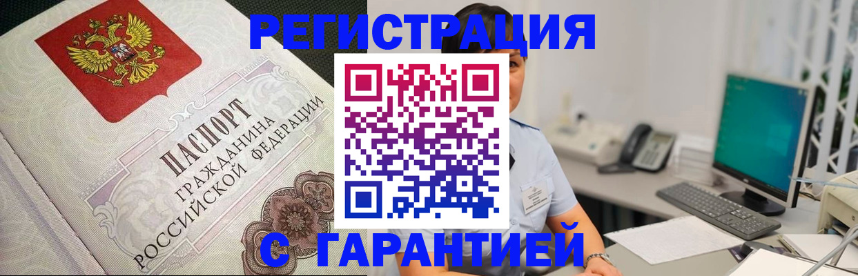 прописка для работы в Николаевске