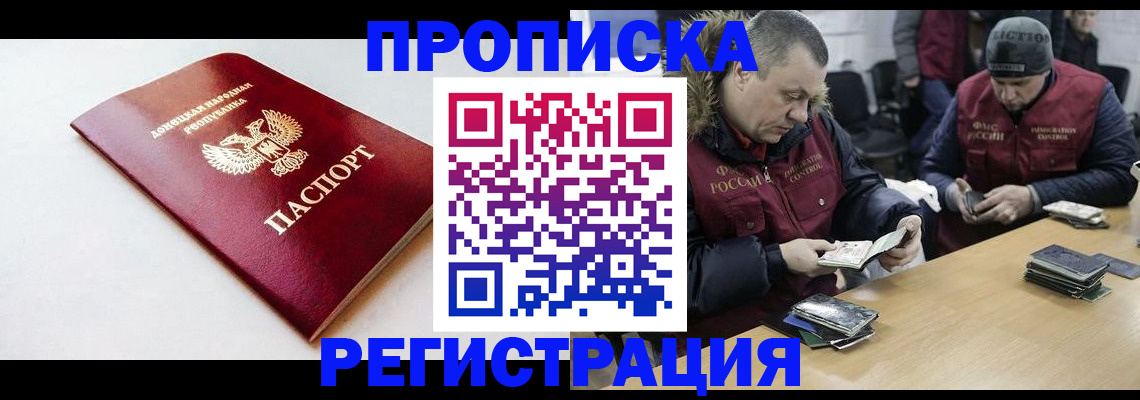 прописка для работы в Николаевске