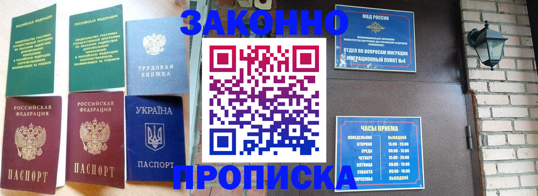 временная регистрация законно в Николаевске