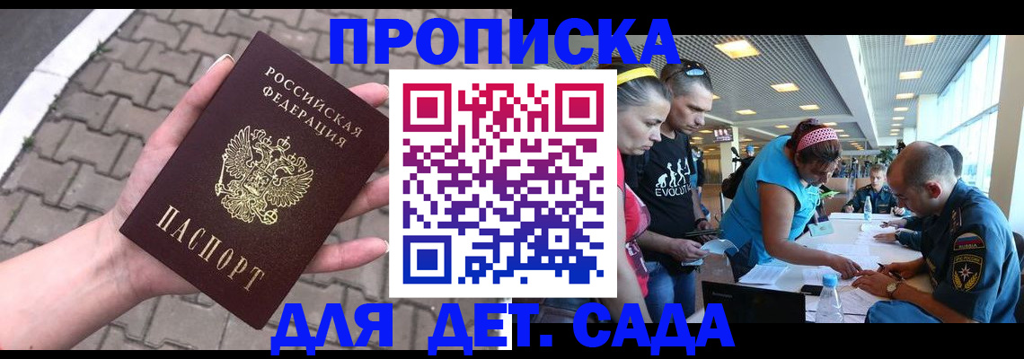 прописка в Николаевске